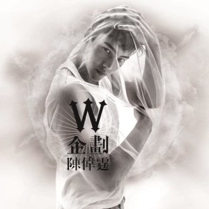 Album W Qi Hua from William Chan （陈伟霆）
