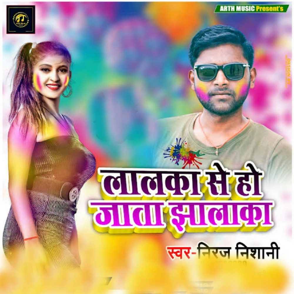 Lalaka Se Ho Jata Jhalaka