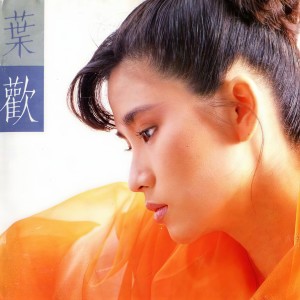 收聽葉歡的沉默取代我的笑顏歌詞歌曲