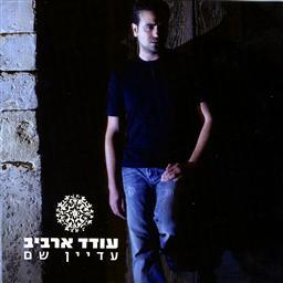 收聽Oded Arviv的Addain Sham (Still There)歌詞歌曲