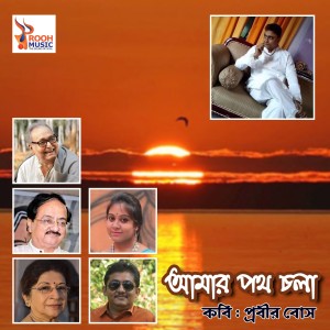 收听Urmimala Basu的Bangla School E Shikha歌词歌曲