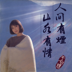 收听于台烟的冷的記憶歌词歌曲