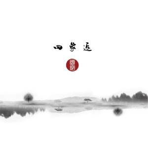 Dengarkan lagu 少林蓝调 nyanyian Bass Guo dengan lirik