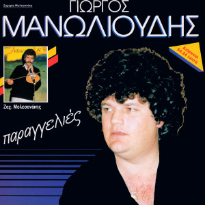 Dengarkan Mono Mian Avgi lagu dari Giorgos Manolioudis dengan lirik