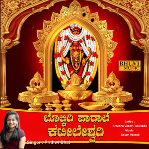 Listen to Bolkiri Parale Kateeleshwari song with lyrics from Prithwi Bhat