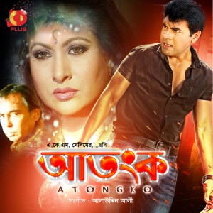 Listen to Ay Shundor Prithibi song with lyrics from Subir Nandi