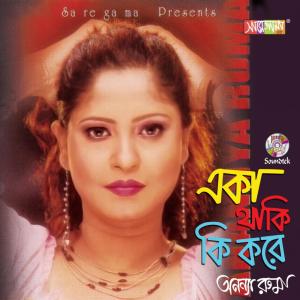 Listen to Shokal Dupur Raat song with lyrics from Ananna Ruma