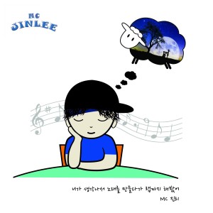 Listen to 니가 생각나서 노래를 만들다가 랩까지 해봤어 song with lyrics from MC truth