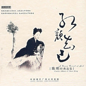 Listen to 半个月亮 song with lyrics from 陈明
