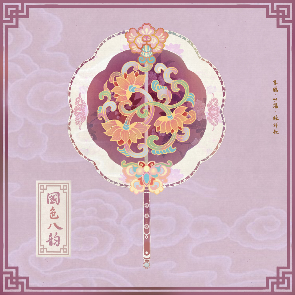 朱颜酡（朱鸽feat.丛扬）