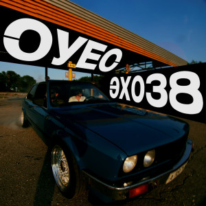 ดาวน์โหลดและฟังเพลง Эхо38 (Explicit) พร้อมเนื้อเพลงจาก ОУЕС