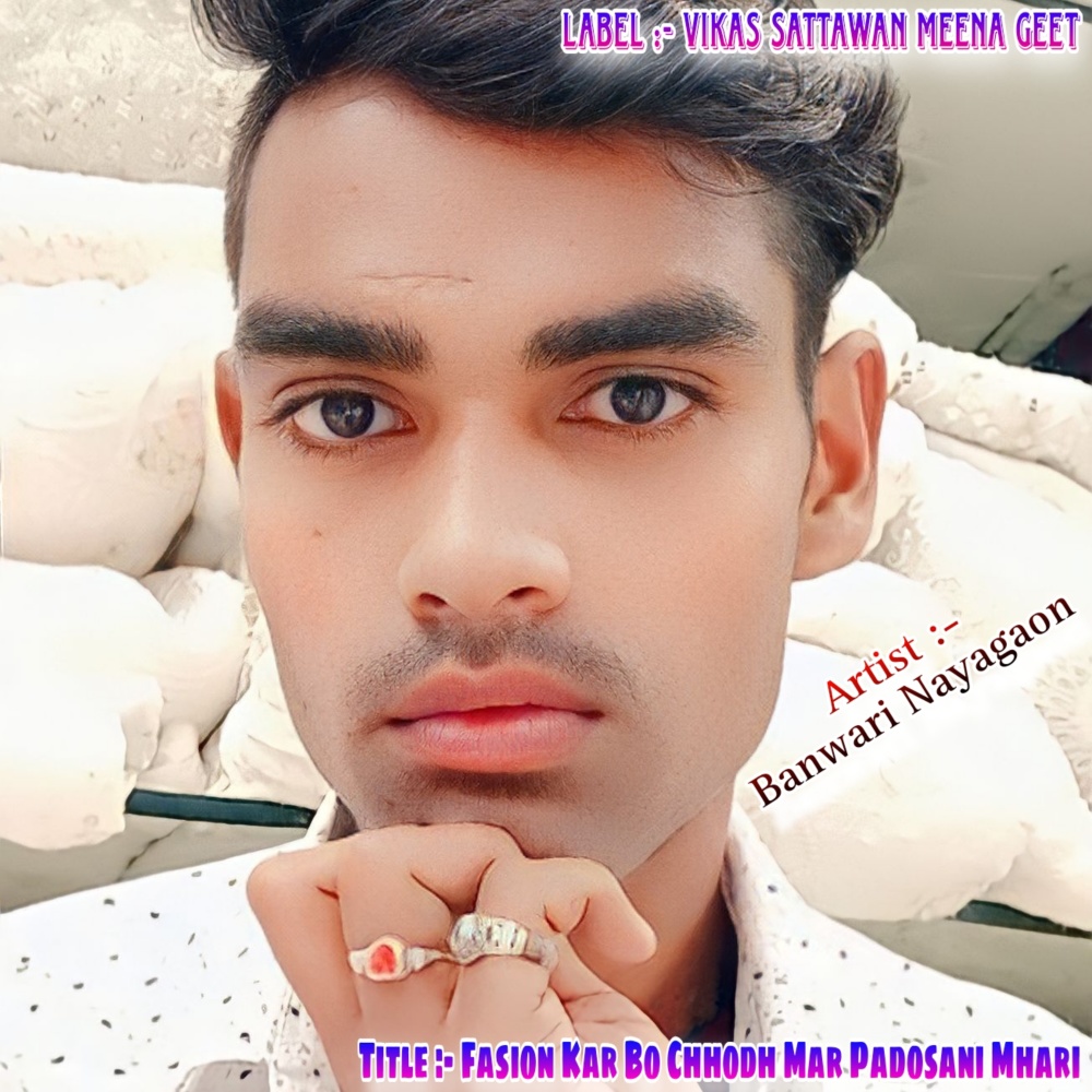 Fasion Kar Bo Chhodh Mar Padosani Mhari