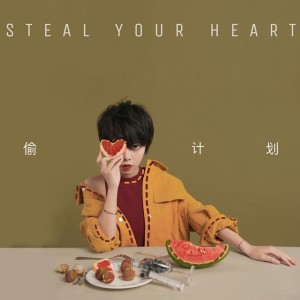 收聽薛明媛的偷心計劃歌詞歌曲
