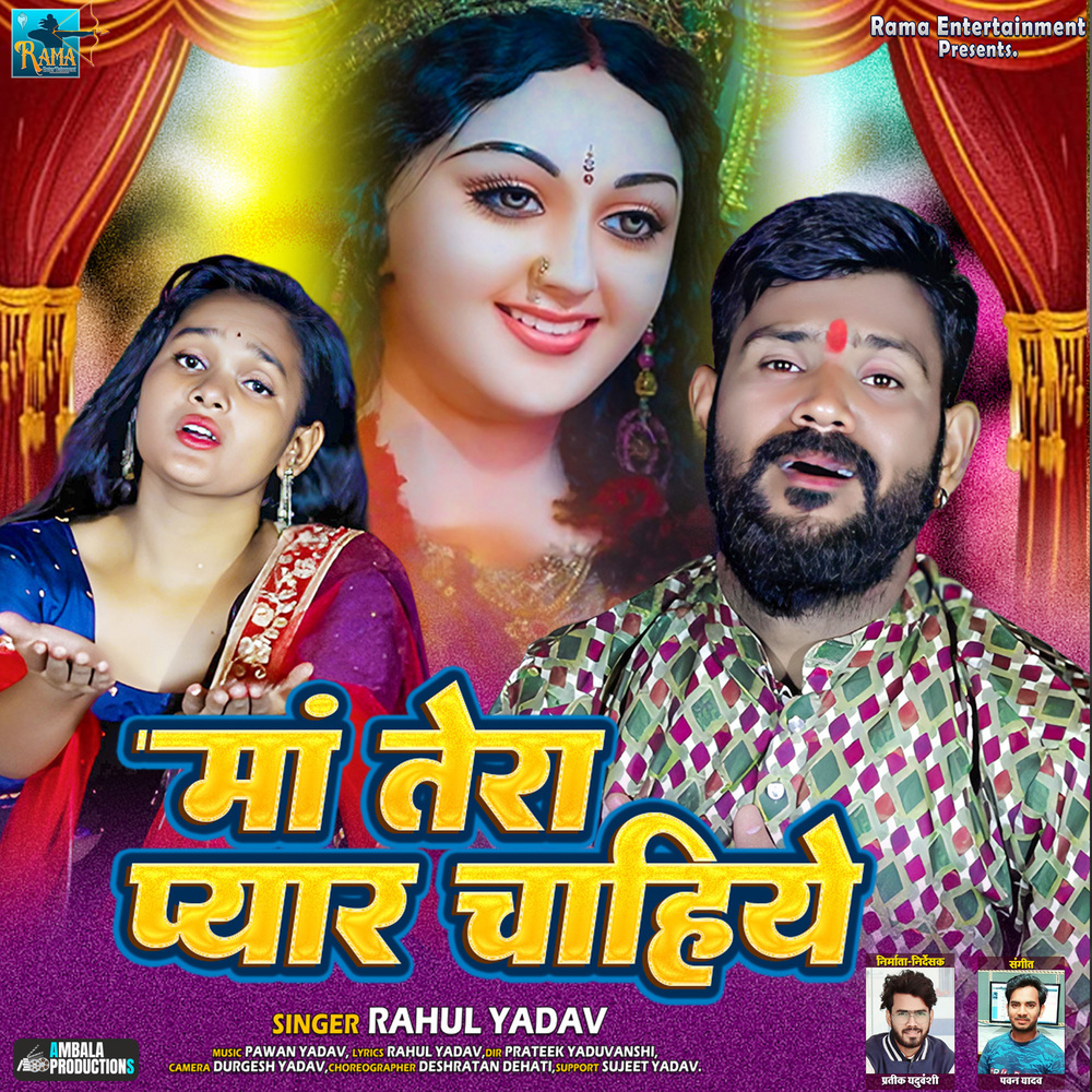 Maa Tera Pyar Chahiye