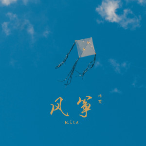 Dengarkan lagu 中国少年说 (伴奏) nyanyian 爱心童声合唱团 dengan lirik