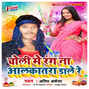 Dengarkan Choli Me Rang Na Alkatara Dale Re lagu dari Amit Akela dengan lirik