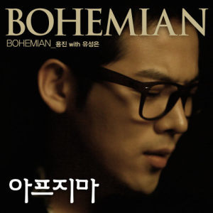 Listen to Don't be sick song with lyrics from 金容镇