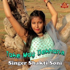 Listen to Toke Moy Dekhona song with lyrics from Shakti Soni