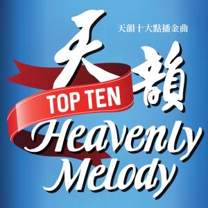 Listen to Zhe Yi Tiao Lu song with lyrics from 天韵合唱团