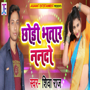 收聽Shiva Raj的Chhaudi Bhatar Nando歌詞歌曲