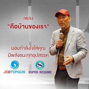 ดาวน์โหลดและฟังเพลง คือบ้านของเรา พร้อมเนื้อเพลงจาก สหทัศ สินสุนิธิ