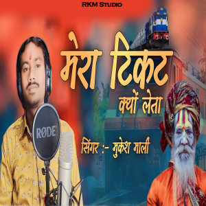 Listen to Mera Tikat Kyu Leta song with lyrics from Mukesh Mali