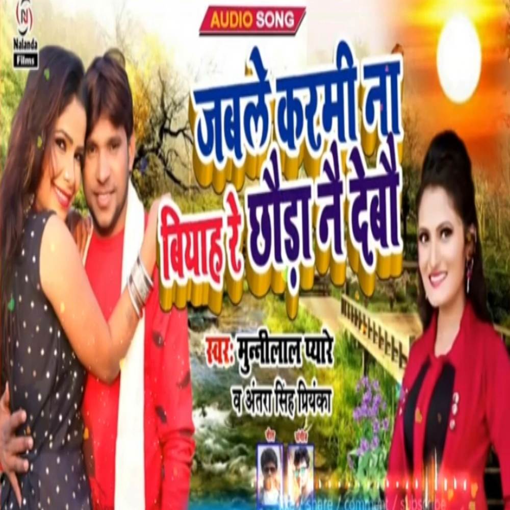 Jable Karhmi Na Viyah Re Chhauda Nai Debau