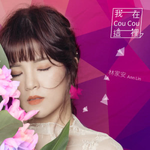 Dengarkan lagu Yours & Mine nyanyian 林家安 dengan lirik
