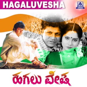 อัลบัม Hagaluvesha (Original Motion Picture Soundtrack) ศิลปิน Baraguru Ramachandrappa