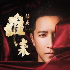 Album Shei Lai oleh 韩庚