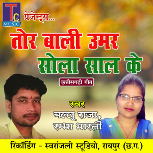 Listen to Tor Bali Umar Sola Saal Ke song with lyrics from Ballu Raja