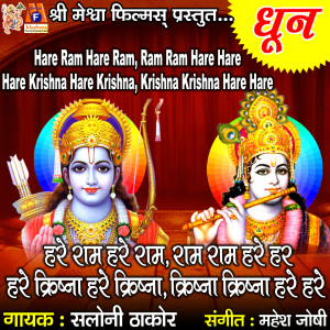 Dengarkan Hare Ram Hare Ram Ram Ram Hare Hare Hare Krishna Hare Krishna Krishna Krishna Hare Hare lagu dari Saloni Thakor dengan lirik