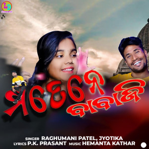Album Mate Ne Babaji, Pt. 2 from Raghumani Patel