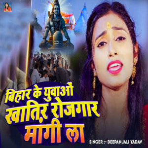 Album Bihar Ke Yuvao Khatir Rojgar Mangi La from 