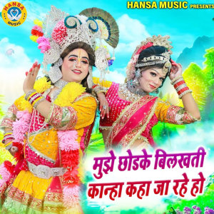 Listen to Mujhe Chhor Ke Bilakhti Knaha Kaha Ja Rahe Ho song with lyrics from Upendra Rana