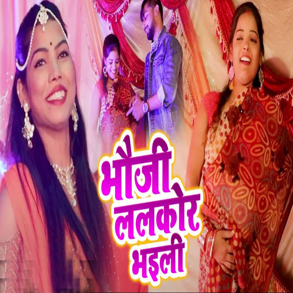 Bhauji Lalkor Bhaili