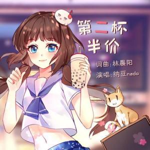 Listen to 第二杯半价 song with lyrics from 纳豆nado