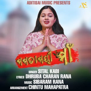 Listen to Mamatamayi Maa song with lyrics from Sital Kabi