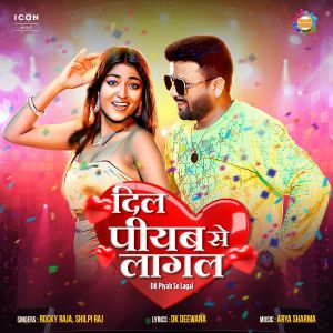 Album Dil Piyave Se Lagal from 
