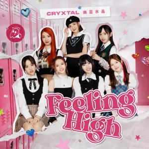 收聽未來少女 幽靈水晶的Feeling High歌詞歌曲