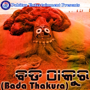Listen to Kalia Re Kahide Mote song with lyrics from Geeta Das