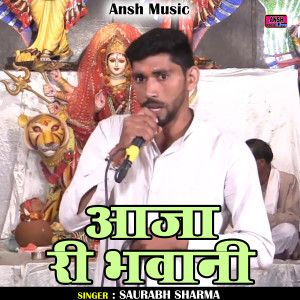 ดาวน์โหลดและฟังเพลง Aaja Ri Bhavani (Hindi) พร้อมเนื้อเพลงจาก Saurabh Sharma