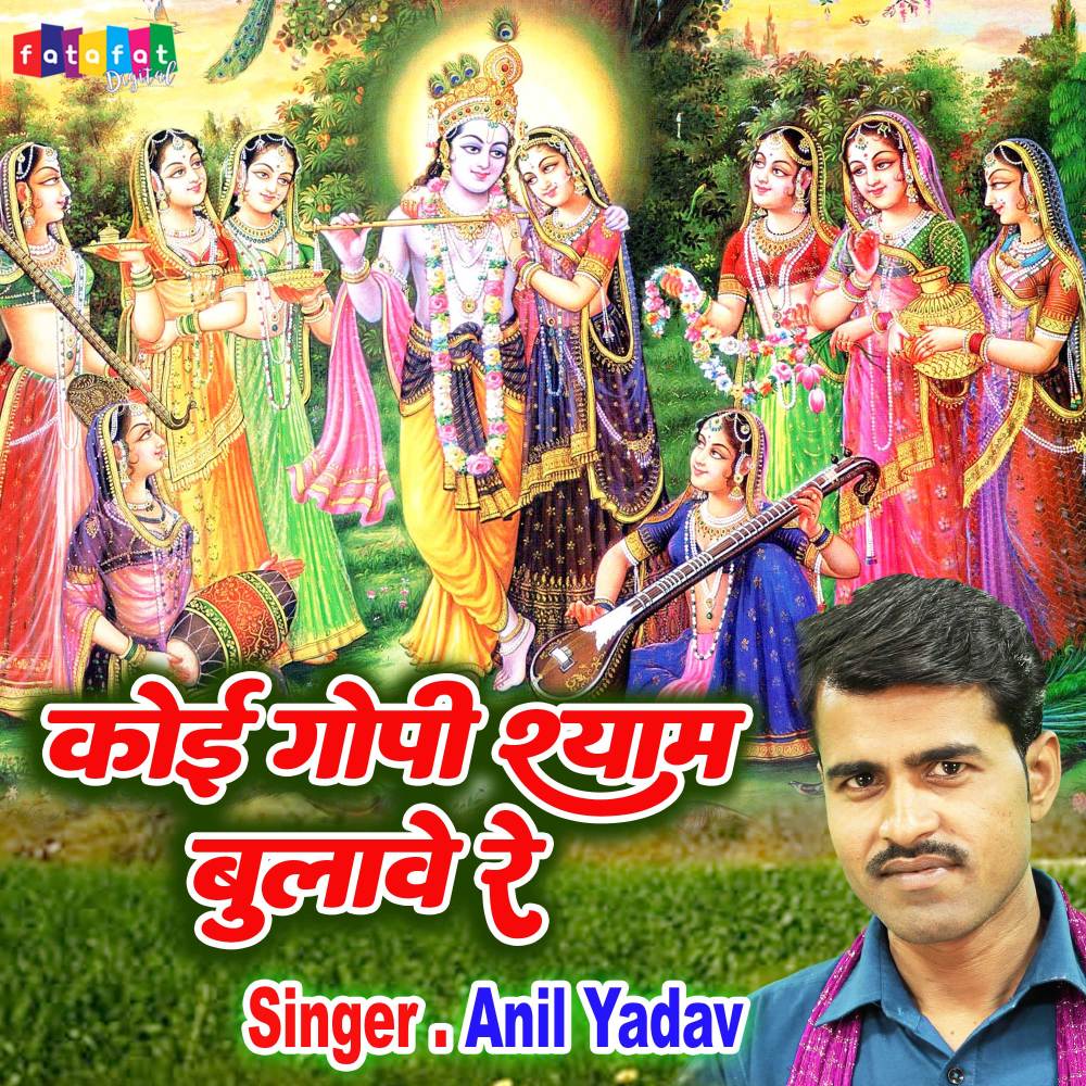 Koi Gopi Shyam Bulave Re (Hindi)