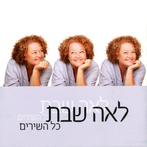 Album כל השירים from 