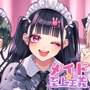 Listen to メイド☆至上主義 (feat. ちゅーたん (CV:早見沙織)) song with lyrics from HoneyWorks