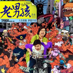 ดาวน์โหลดและฟังเพลง 每個人都看到了希望 พร้อมเนื้อเพลงจาก 筷子兄弟