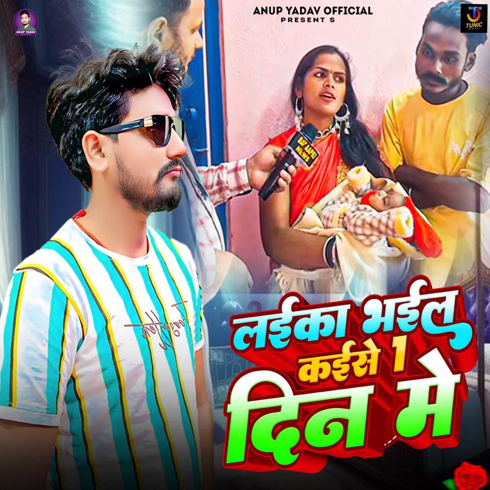 Laika Bhail Kaise 1 Din Me
