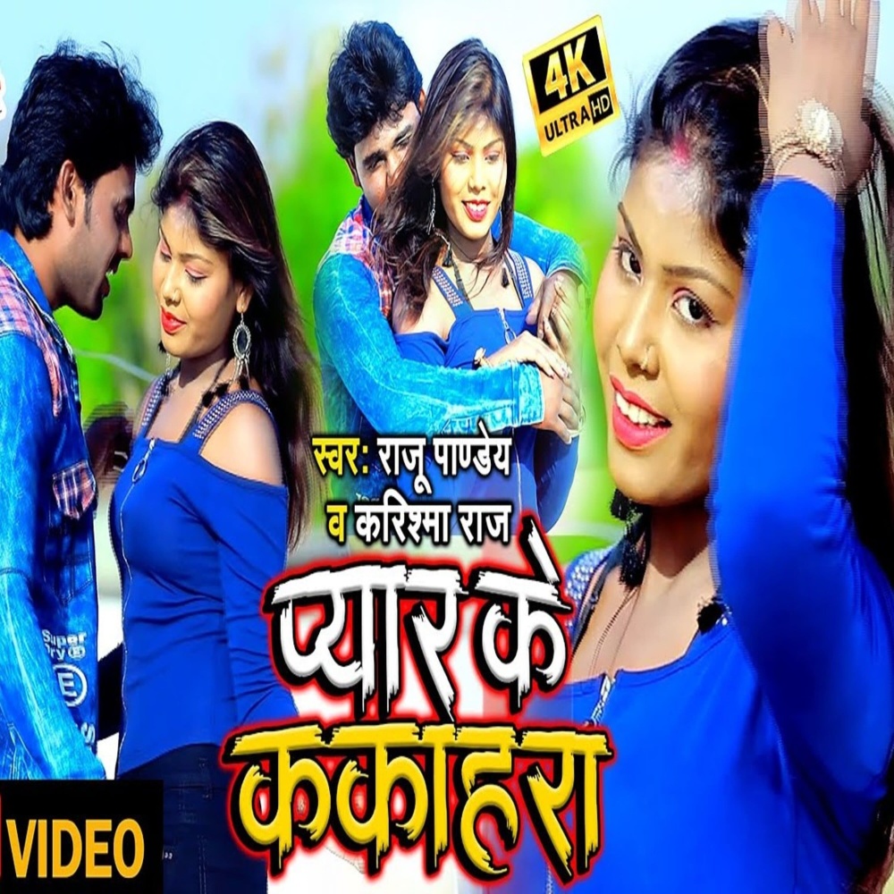 Pyar Ke Kakahara (Bhojpuri)
