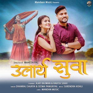 Listen to Ularya Suwa song with lyrics from Dhanraj Saurya