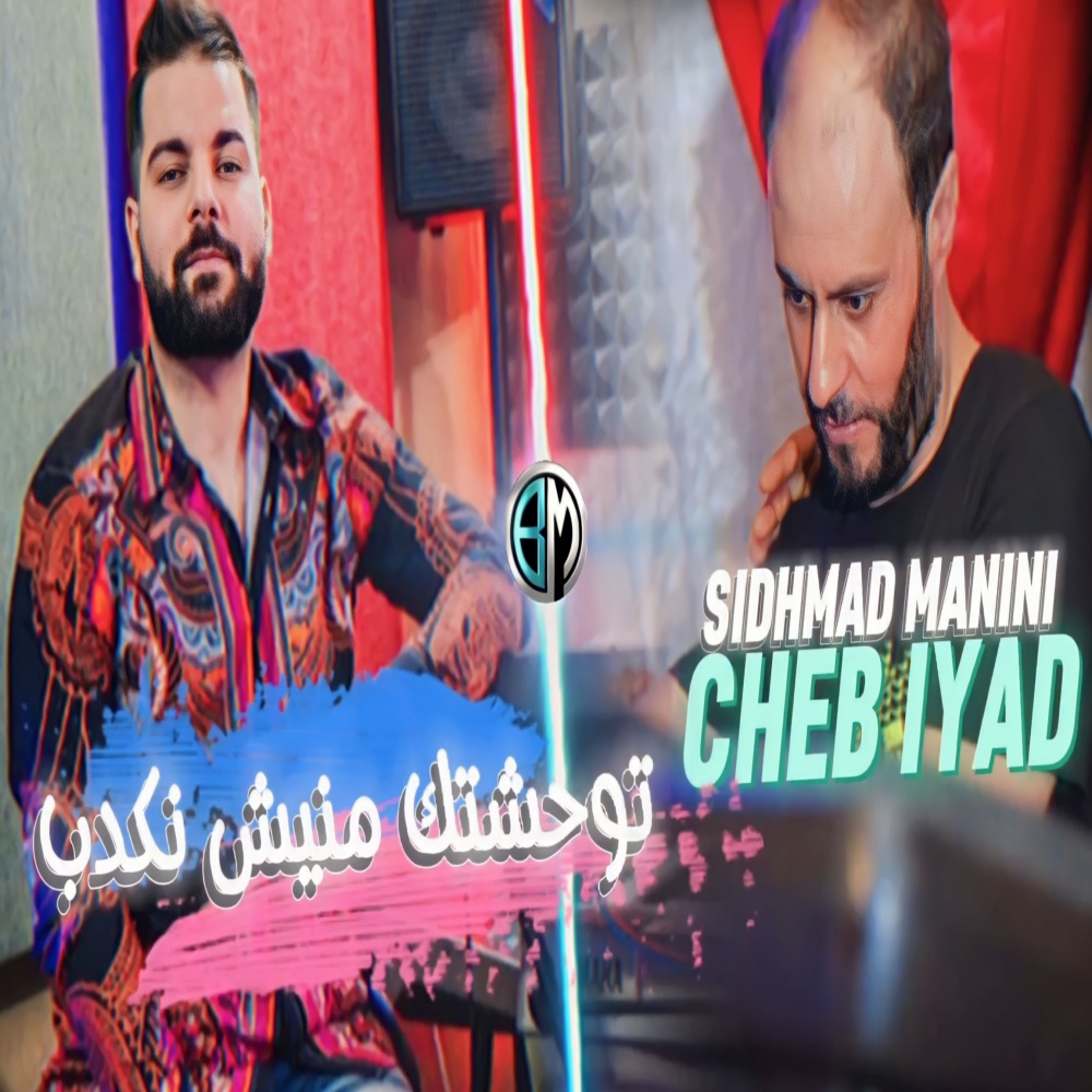 twahachtak manich Nakdab